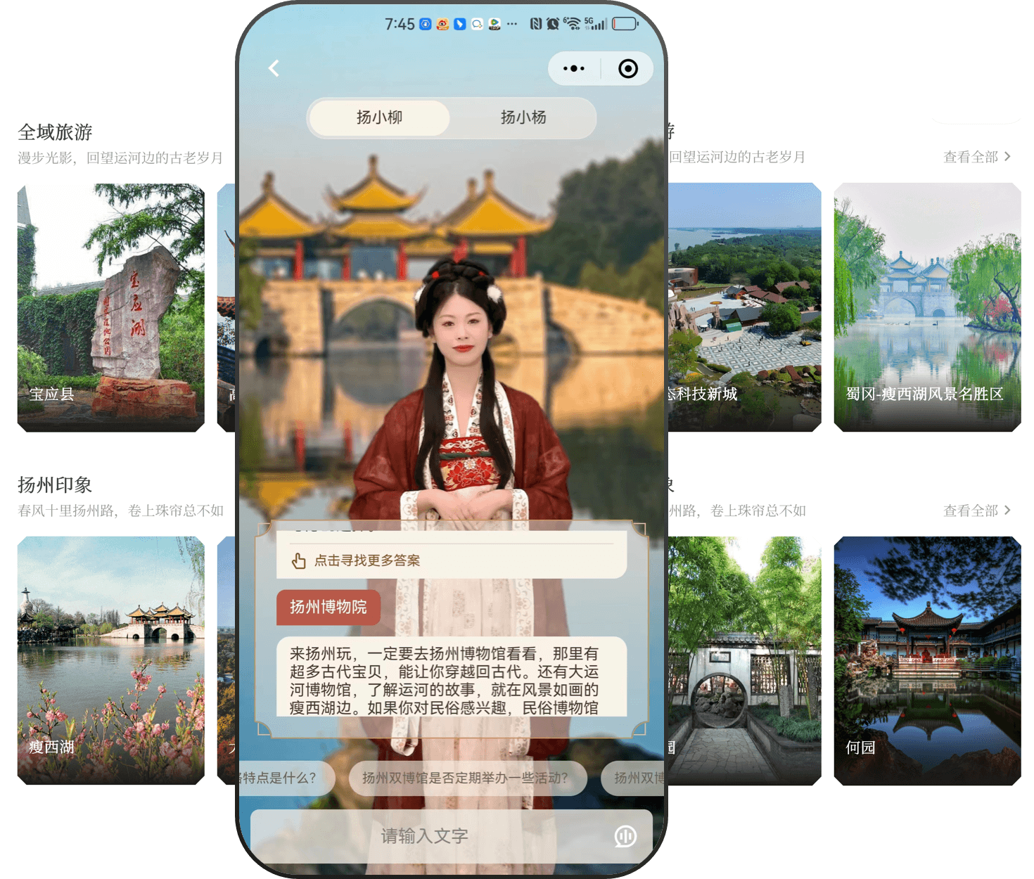 城市AI文旅助手展示