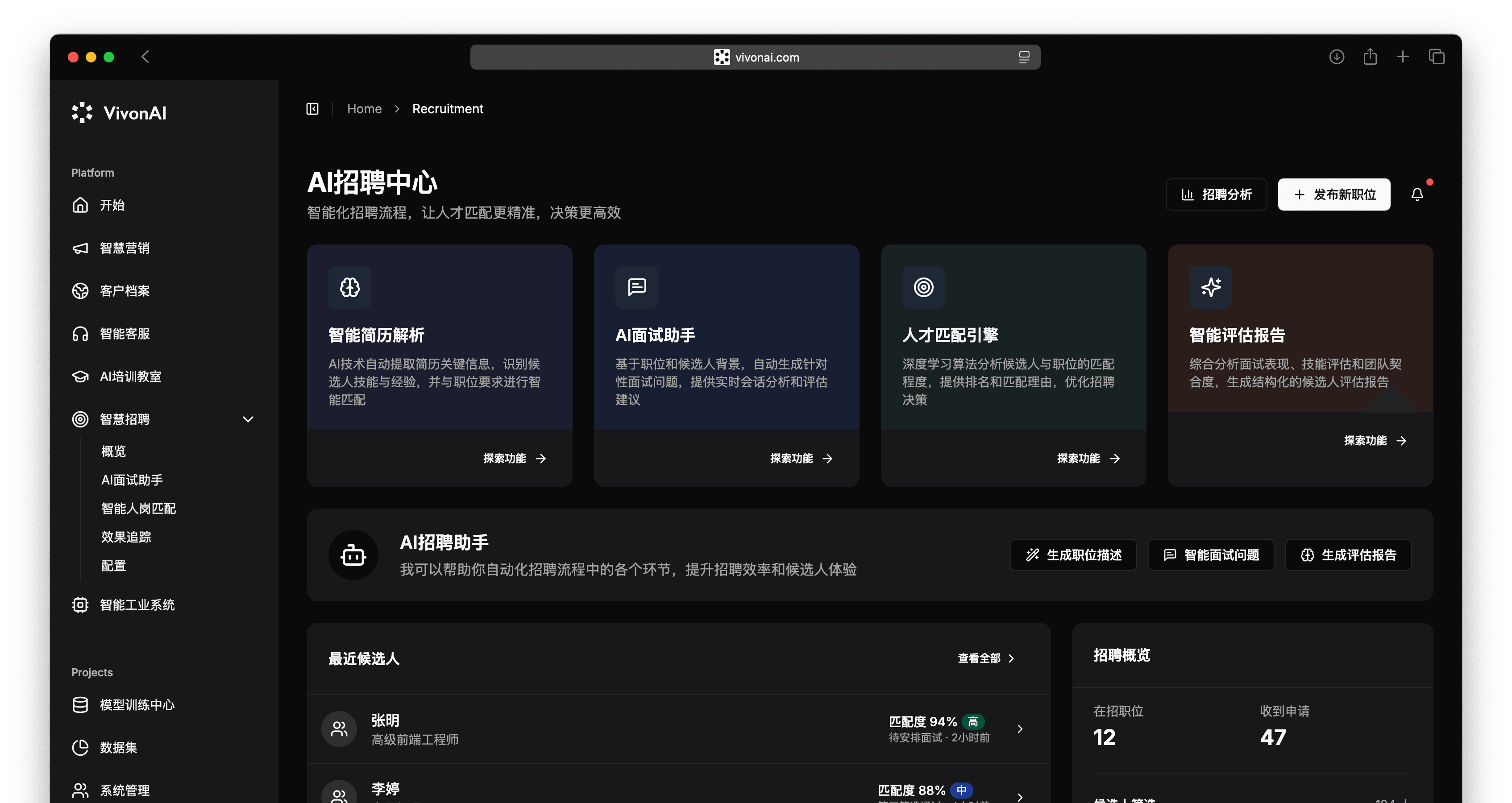 智能招聘系统展示